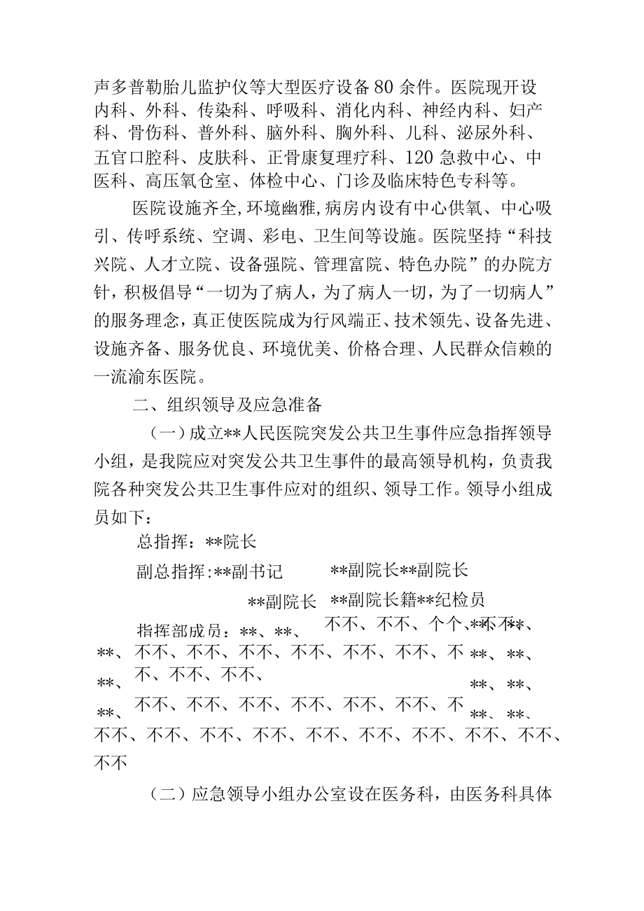 医院突发公共卫生事件应急预案.docx_第3页