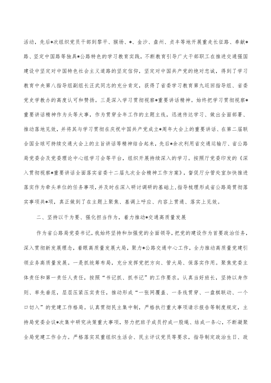 公路局书记2022年度个人述德述职述廉总结.docx_第2页