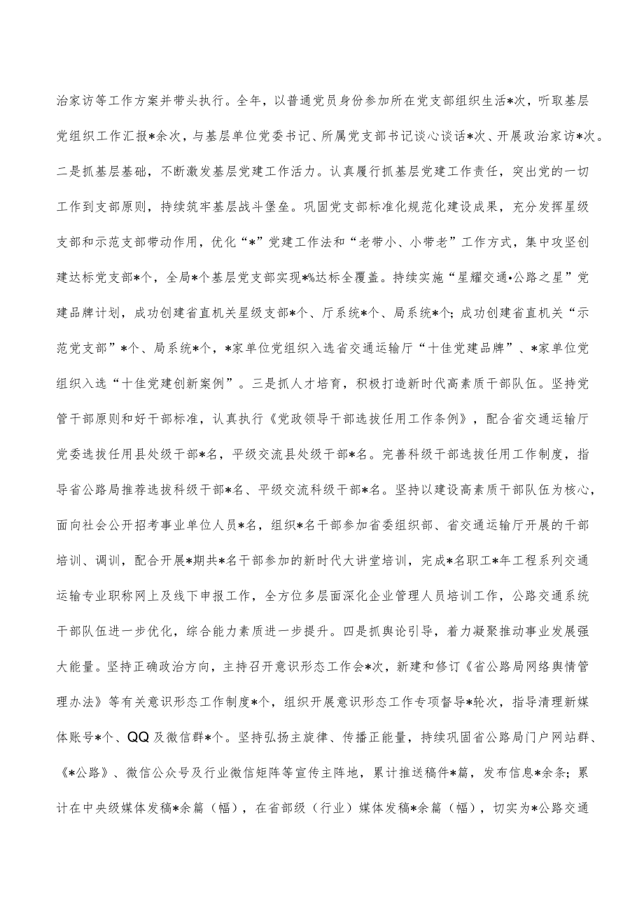 公路局书记2022年度个人述德述职述廉总结.docx_第3页