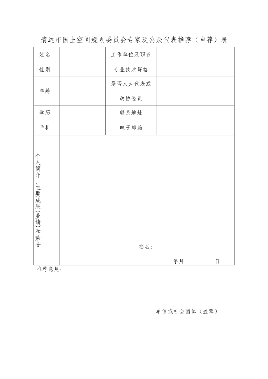 关于东莞市城市规划委员会及各专业委员会委员.docx_第1页