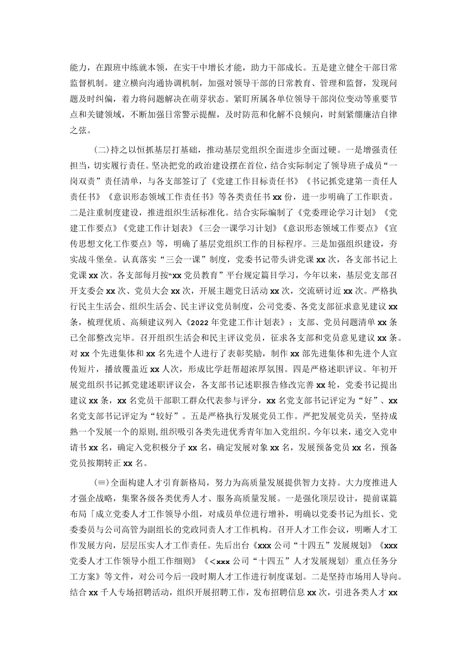 国企组织干部人才工作2022年度总结暨2023年工作计划.docx_第2页