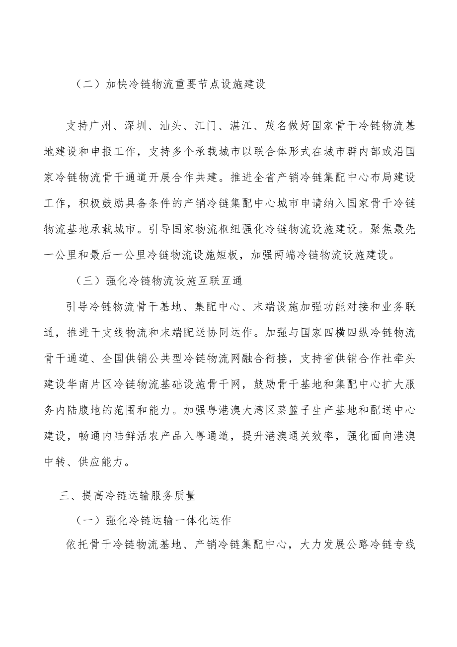 加快城市冷链设施建设行动计划.docx_第2页