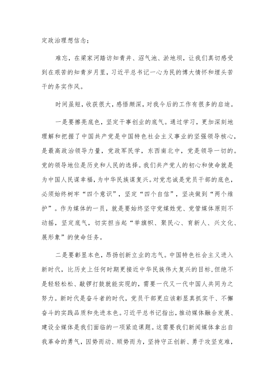 在20xx年春季学期市管干部进修班结业典礼上的发言.docx_第2页