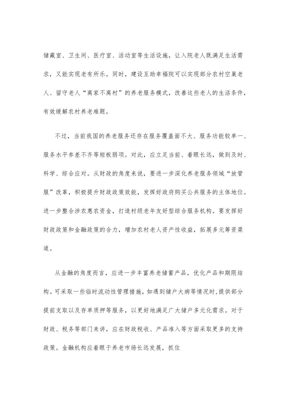 发展养老事业和养老产业座谈发言.docx_第2页