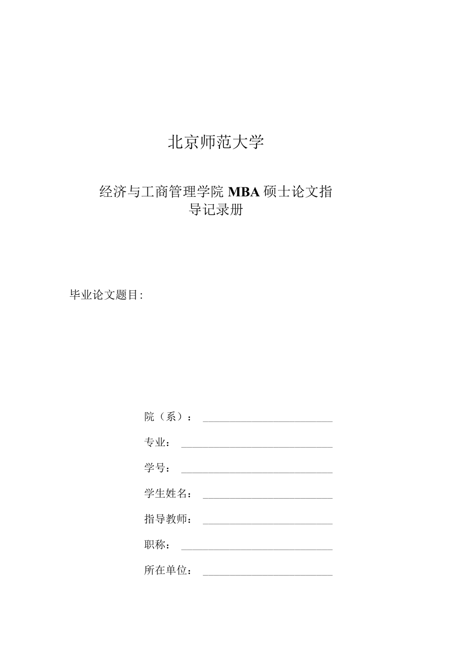 北京师范大学.docx_第1页