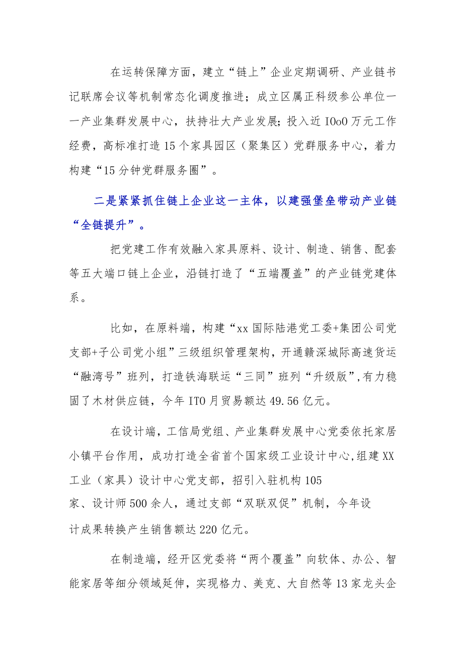 在全省产业链党建试点工作推进会上的发言.docx_第2页