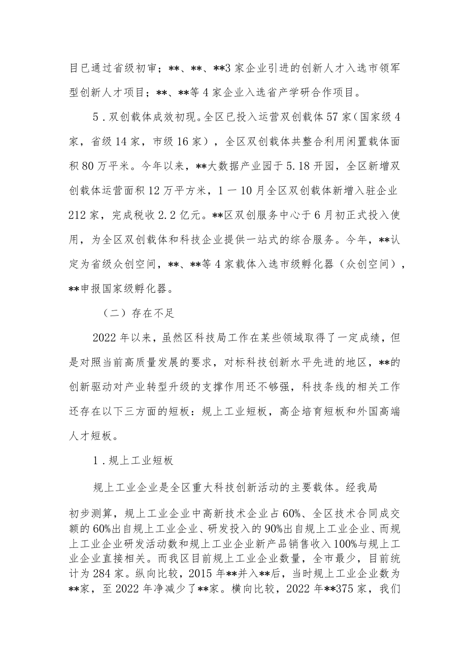 区县科技局2022年工作总结2023年工作计划.docx_第2页