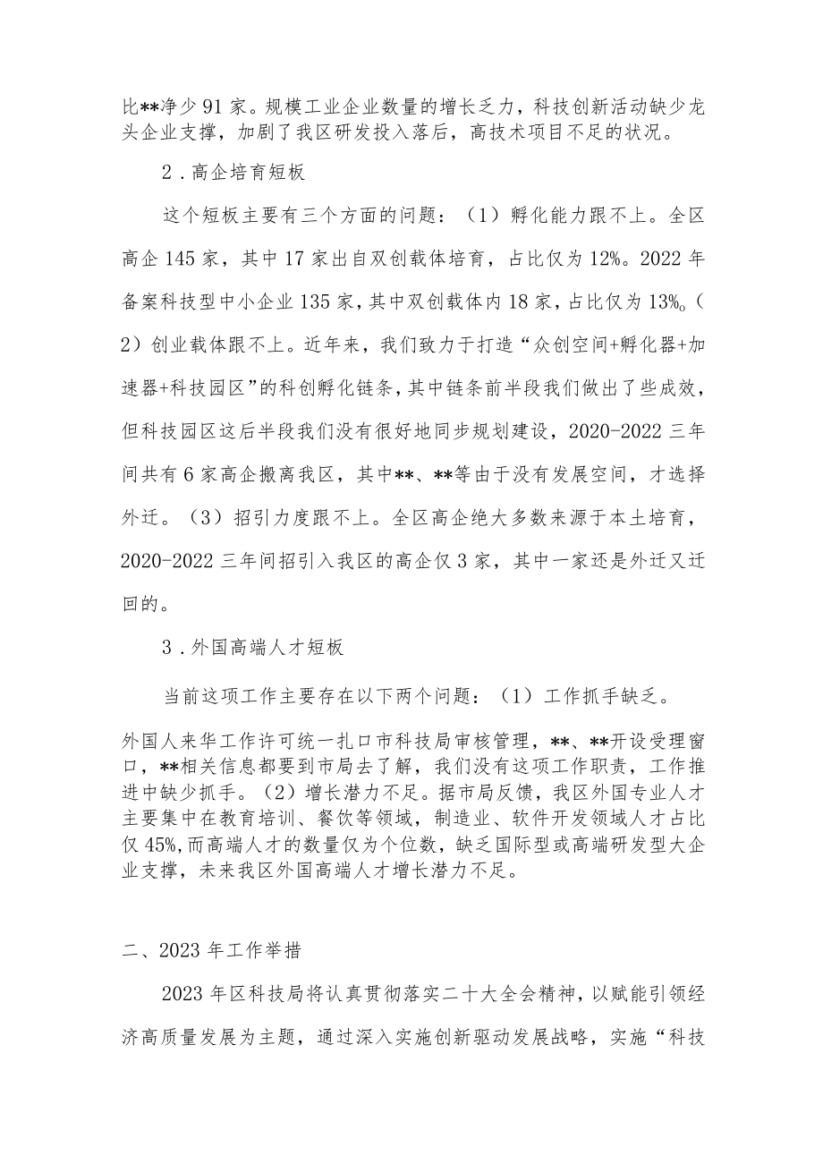 区县科技局2022年工作总结2023年工作计划.docx_第3页