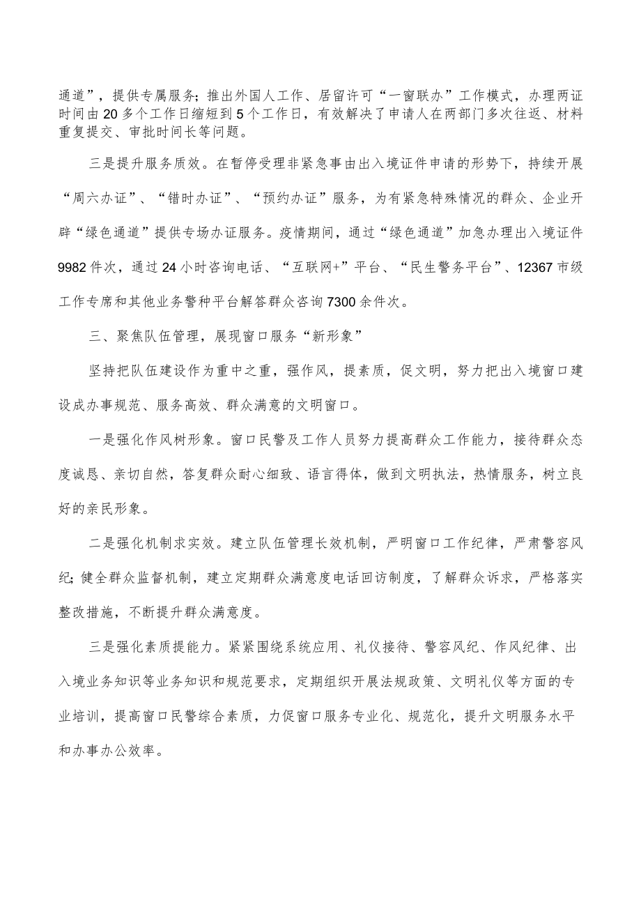 公安文明典范城市创建经验做法.docx_第2页