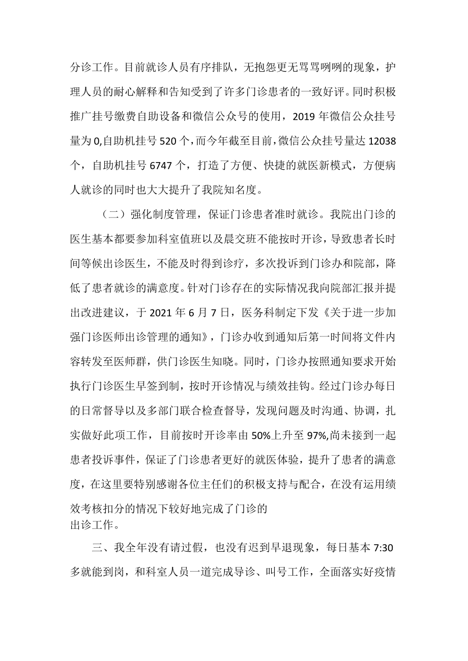 医院门诊办主任述职述廉报告.docx_第2页