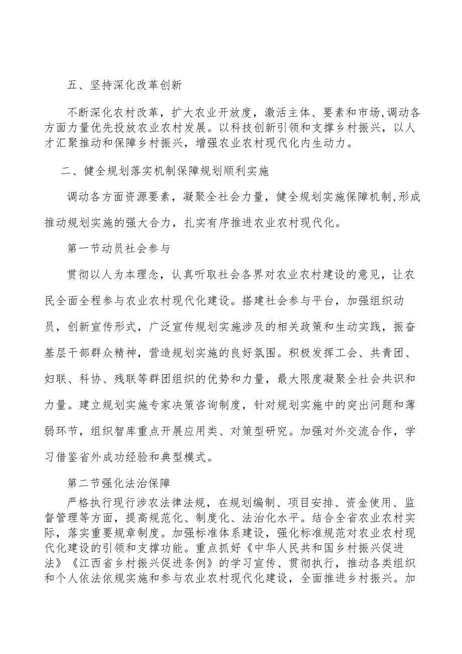 加快发展现代畜牧业行动计划.docx_第2页