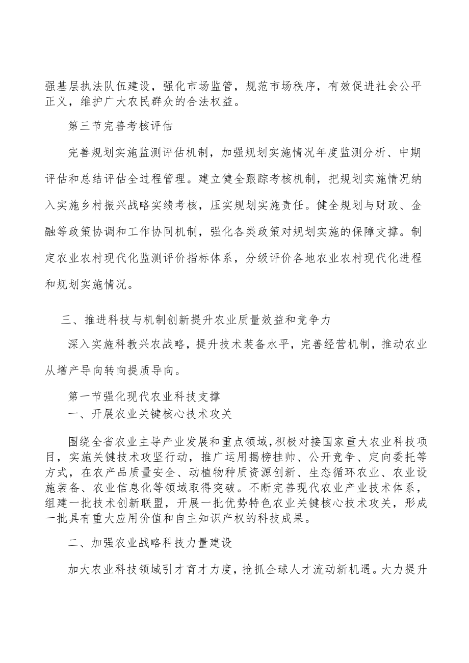 加快发展现代畜牧业行动计划.docx_第3页