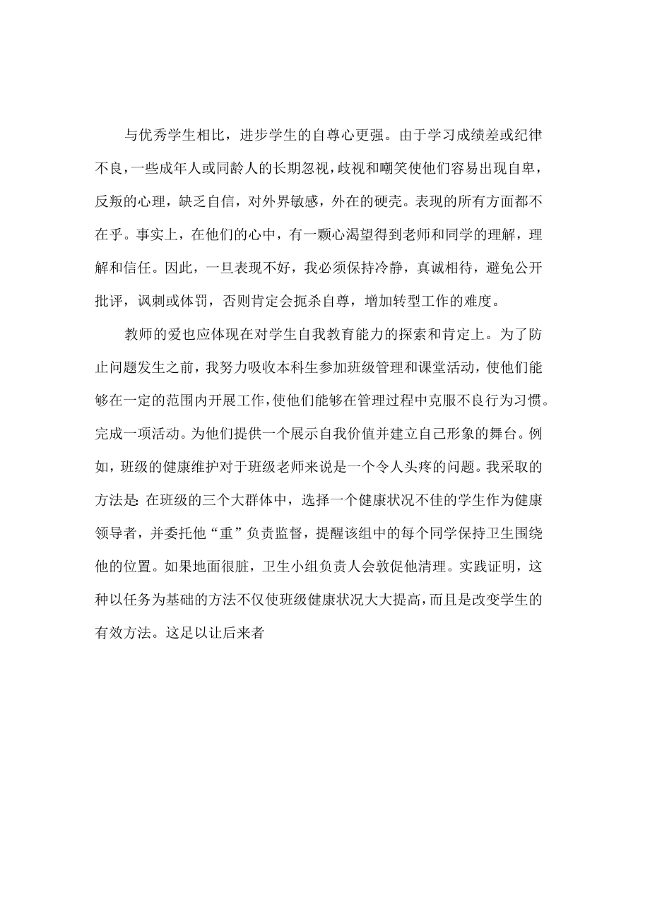 关于班级管理的几点思考.docx_第3页