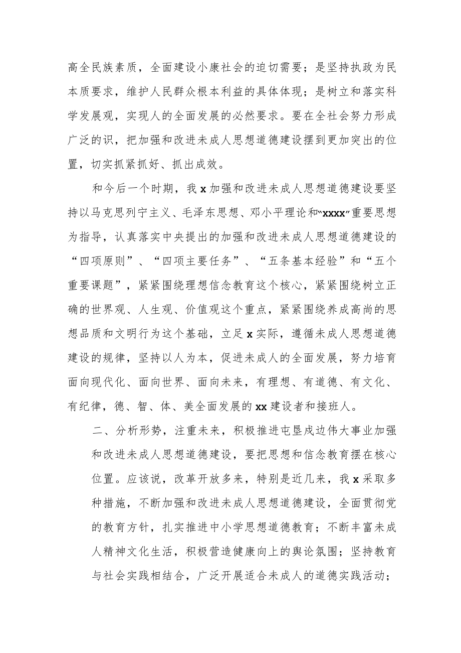 在全市未成年人思想道德建设联席会议上的讲话.docx_第3页