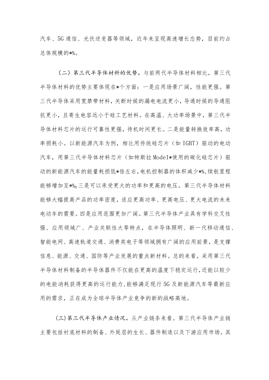 关于推动我市第三代半导体产业发展的调研报告.docx_第2页