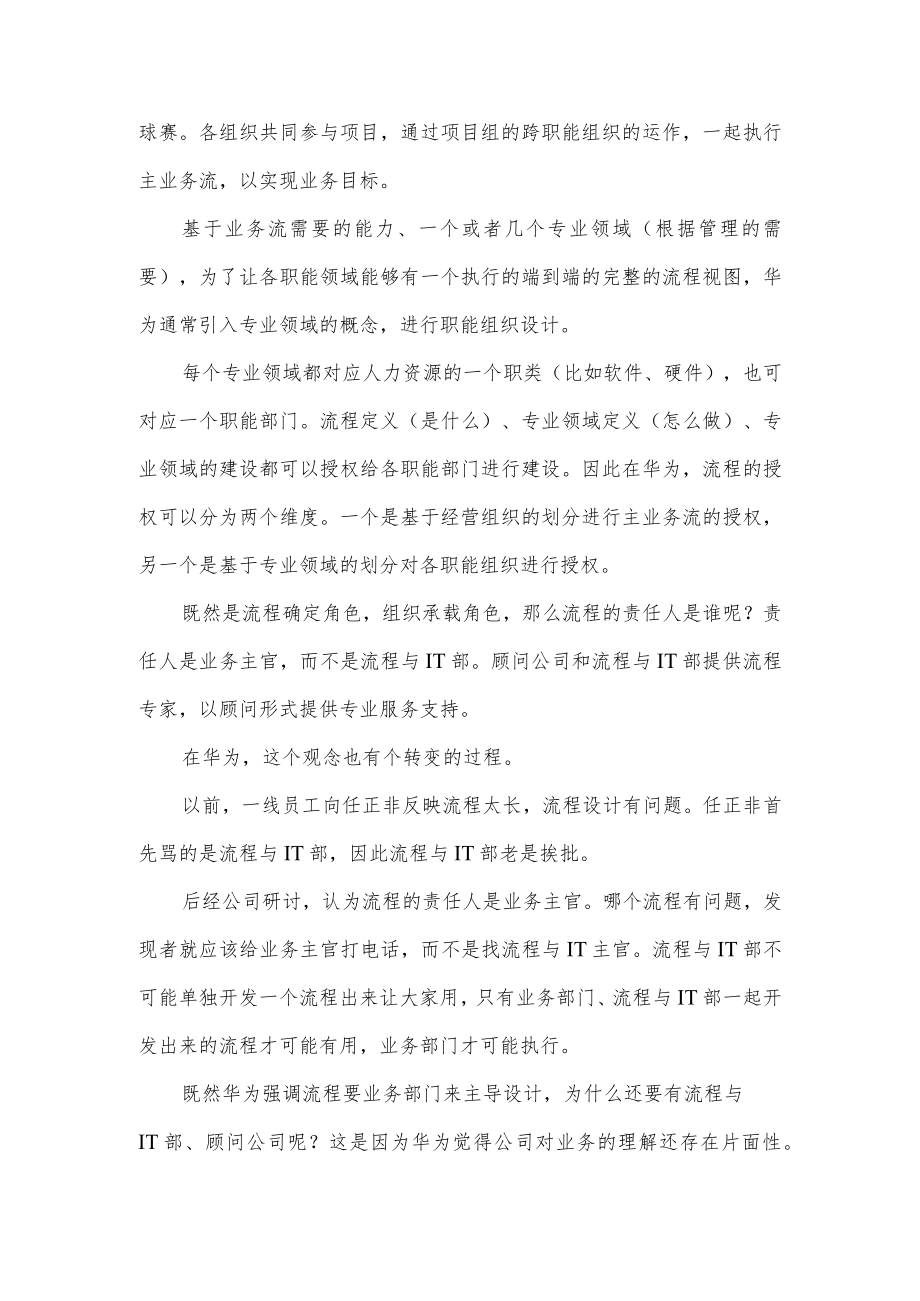 华为公司是如何建设流程化组织？.docx_第2页