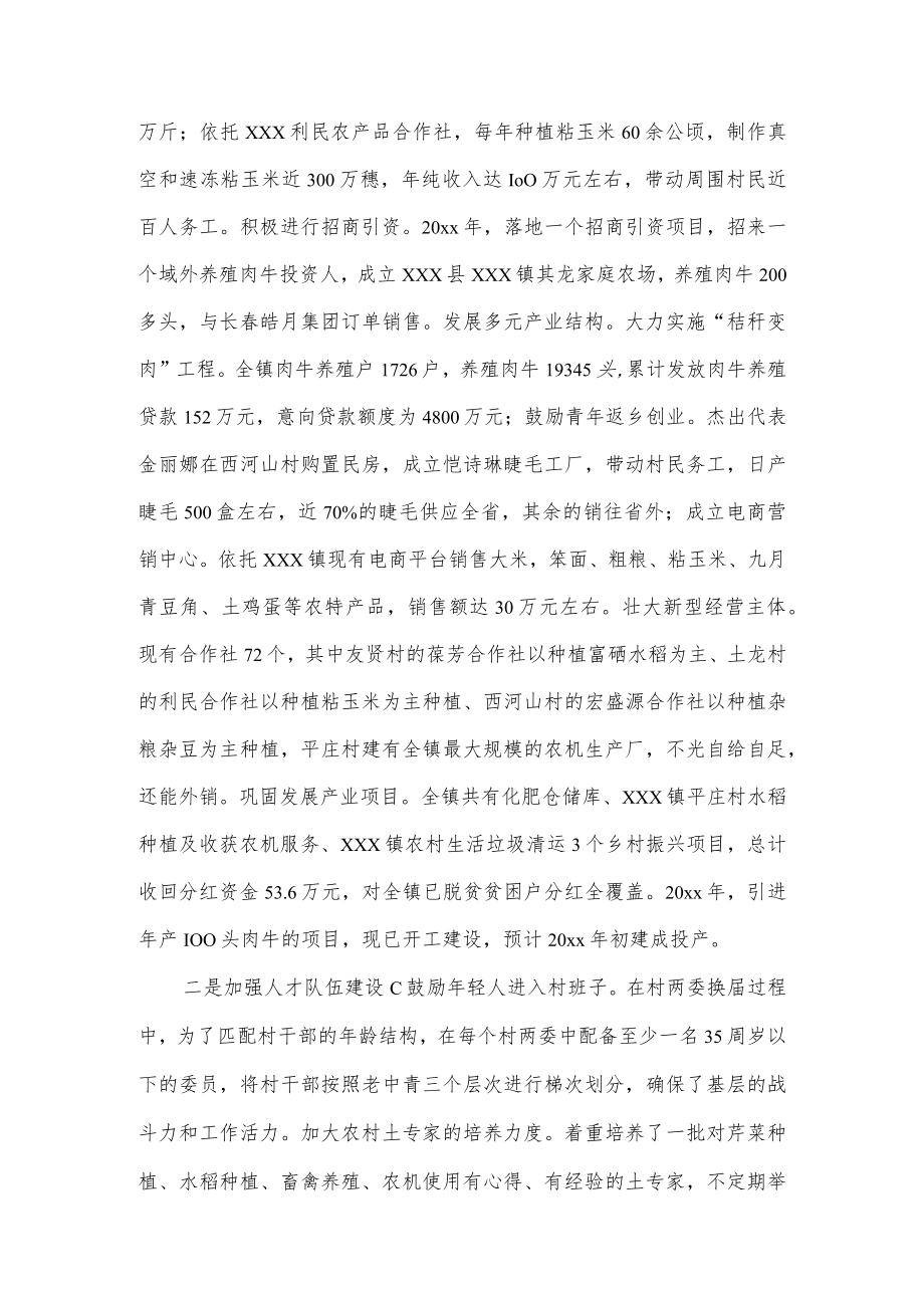 关于xxx县xxx镇乡村振兴的调研报告.docx_第2页