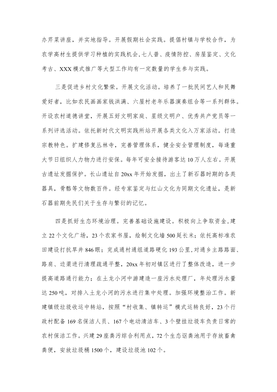 关于xxx县xxx镇乡村振兴的调研报告.docx_第3页