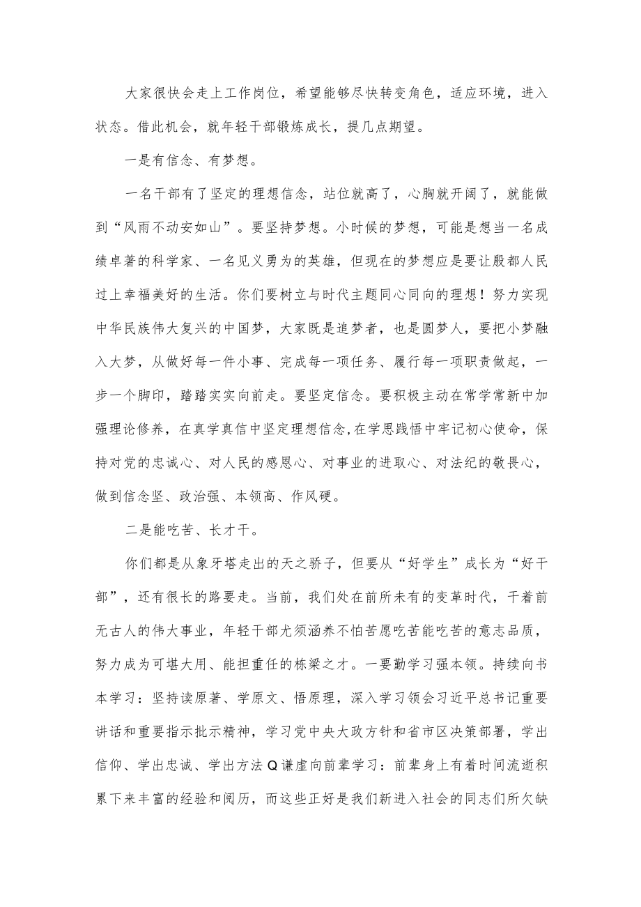 区委书记致新进入职干部的一封信供借鉴.docx_第2页