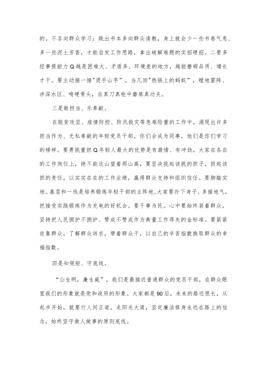 区委书记致新进入职干部的一封信供借鉴.docx_第3页