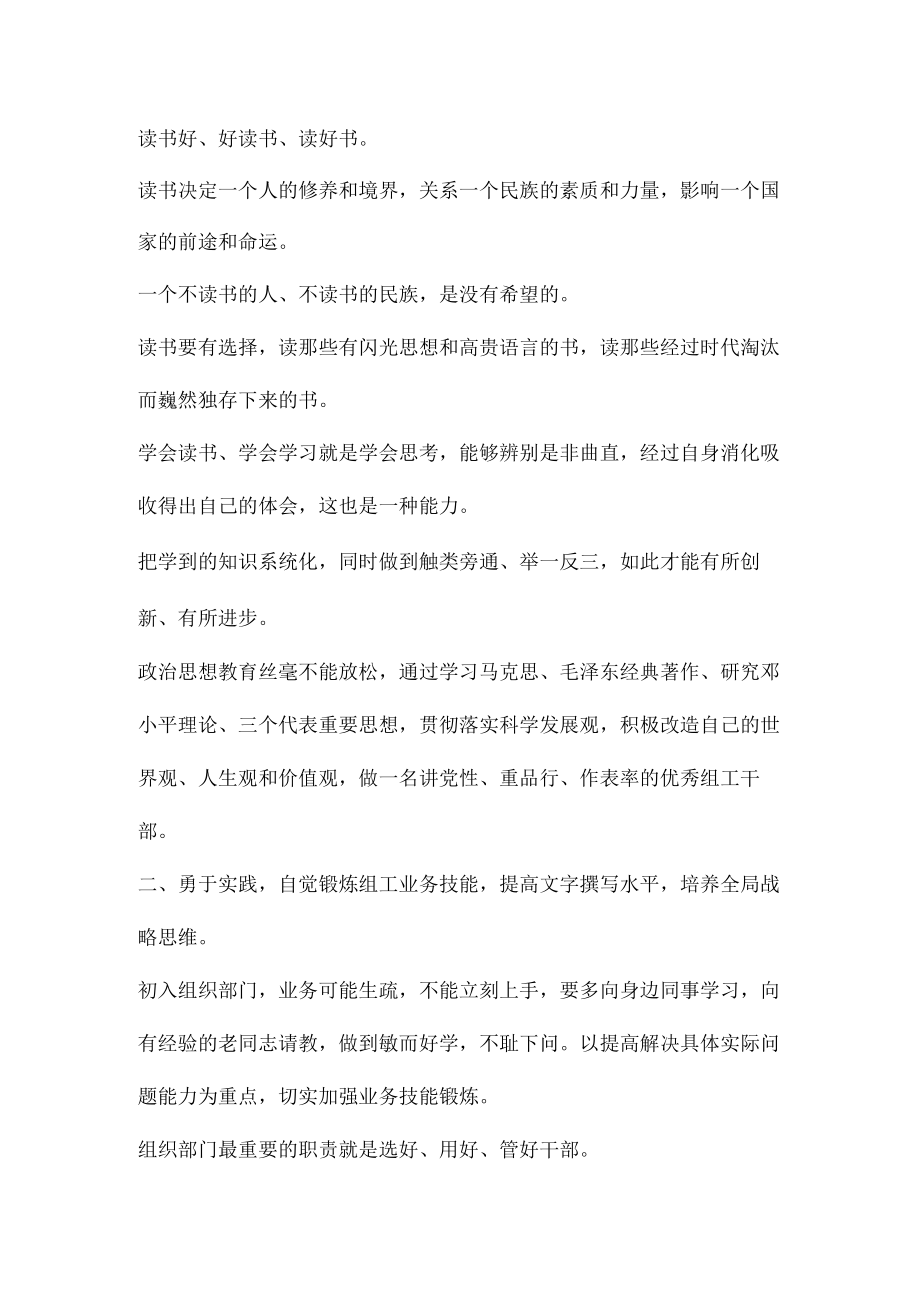 在学习中成才、在实践中锤炼、在思考中成长.docx_第2页