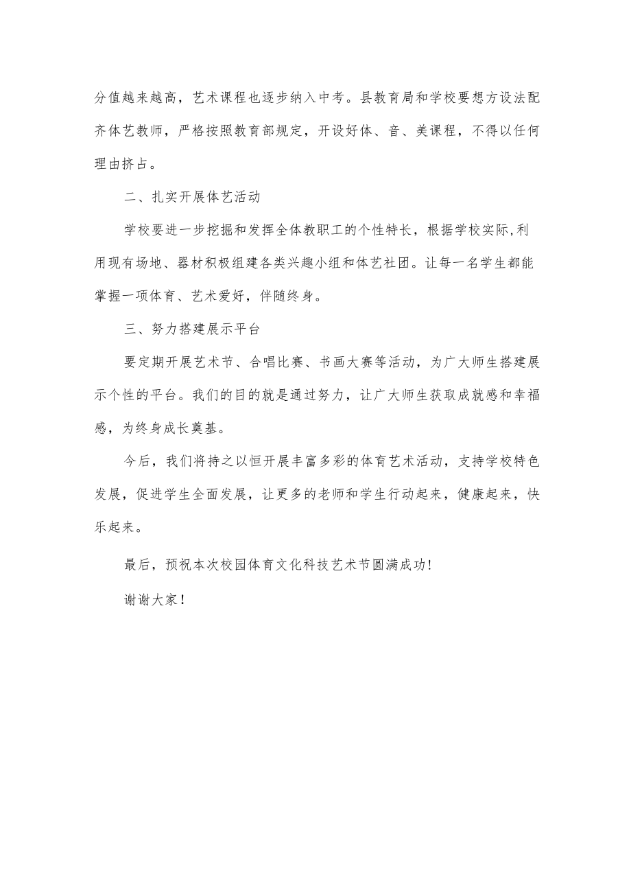 副局长在田径运动会暨校园文化艺术节上的讲话.docx_第2页