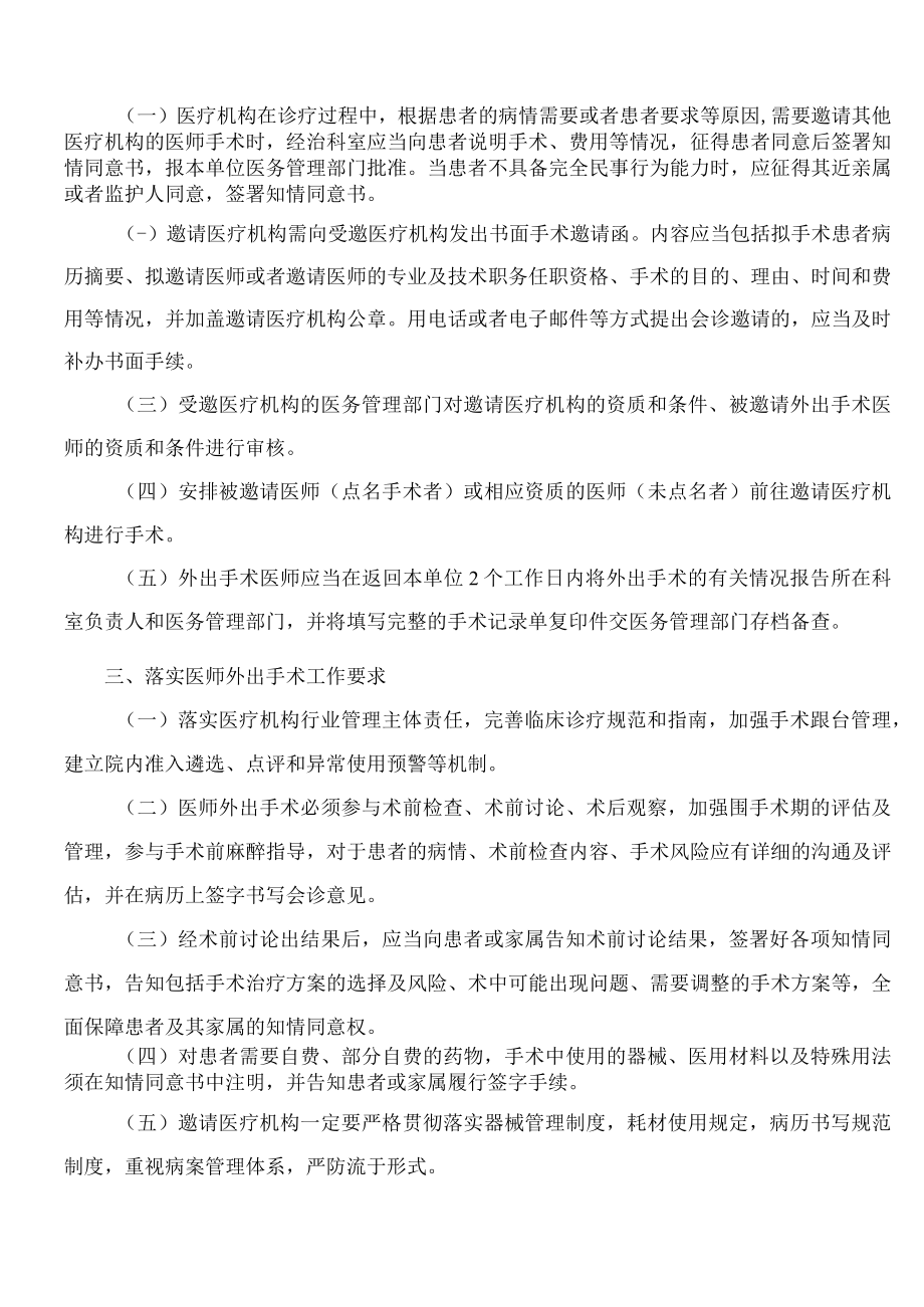 吉林省卫生健康委员会关于进一步加强医师外出手术管理的若干意见.docx_第2页