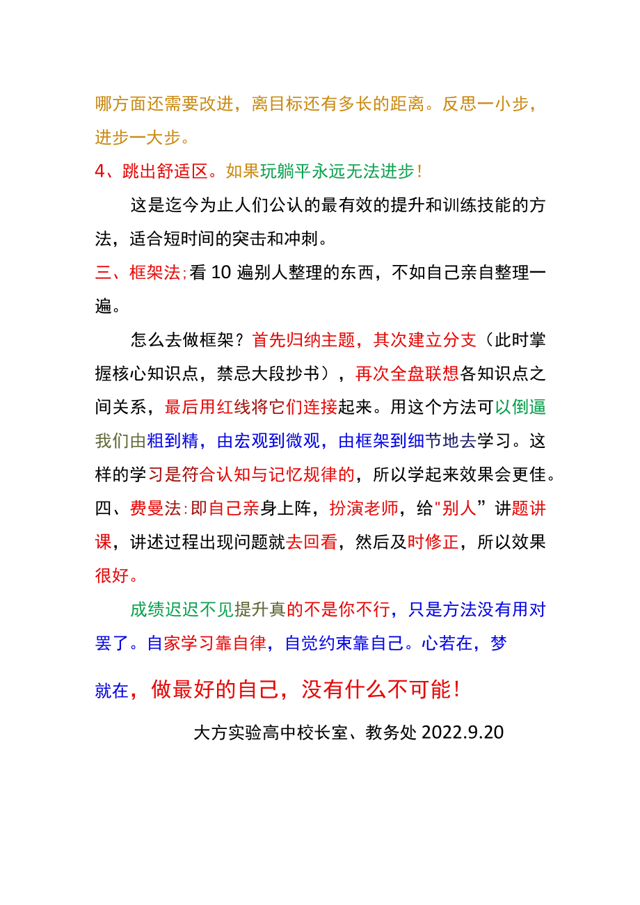 功课高效自学法.docx_第2页