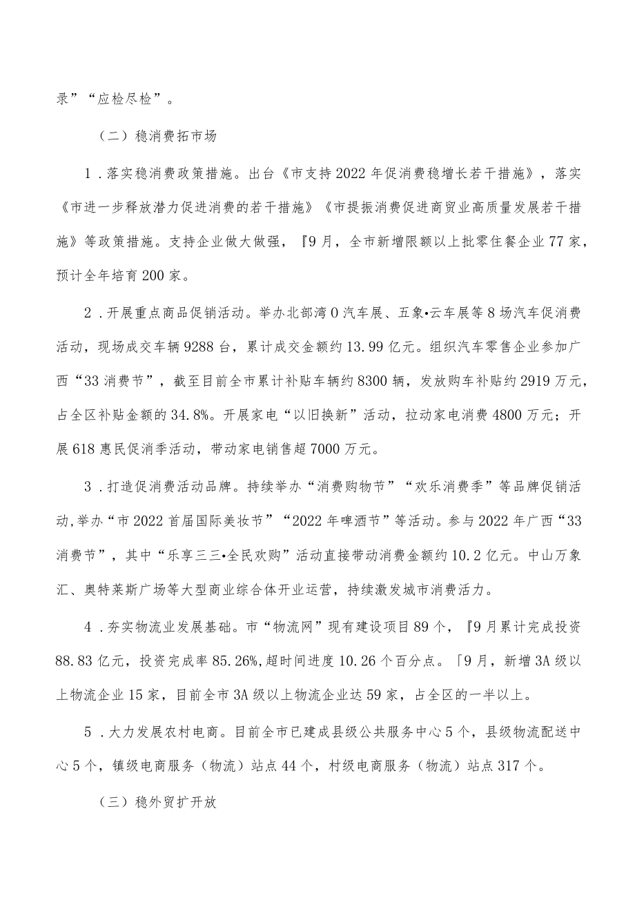 商务局2022年工作总结和2023年工作计划.docx_第2页