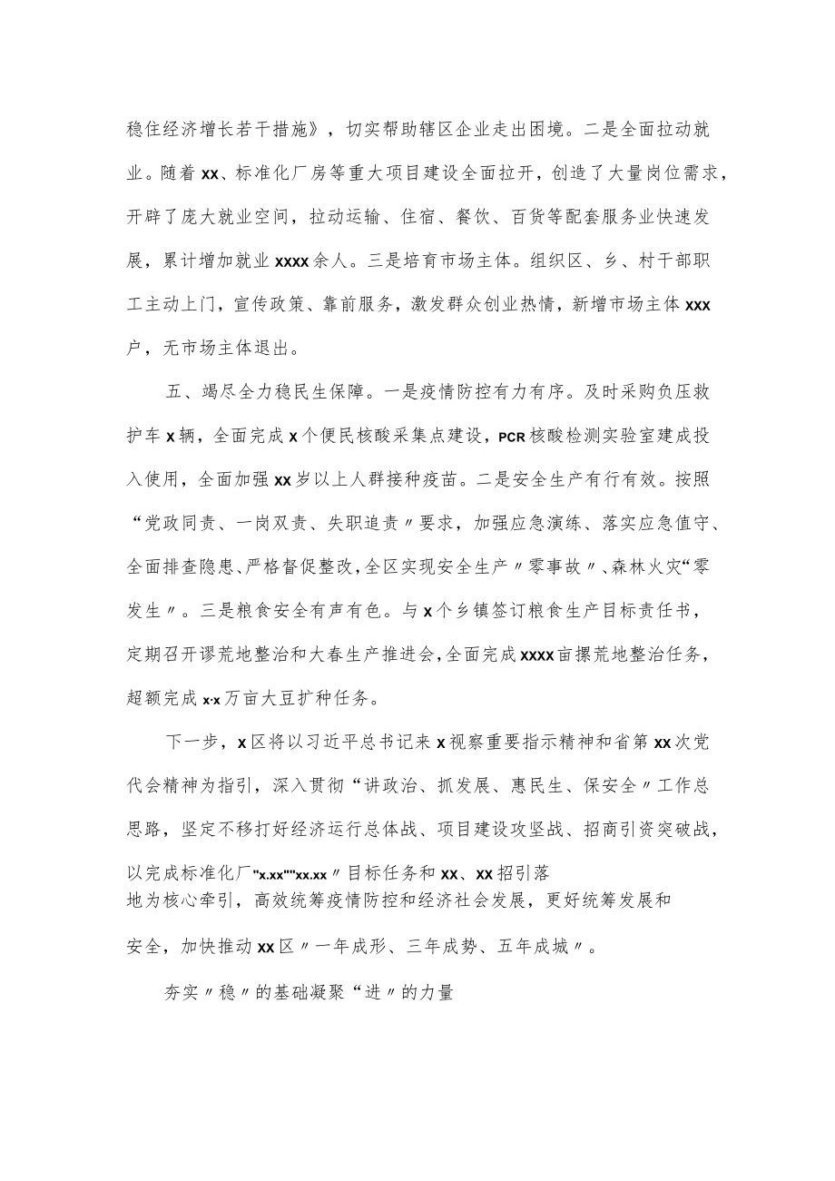 在全市稳经济大盘工作推进情况汇报会上的发言材料.docx_第3页