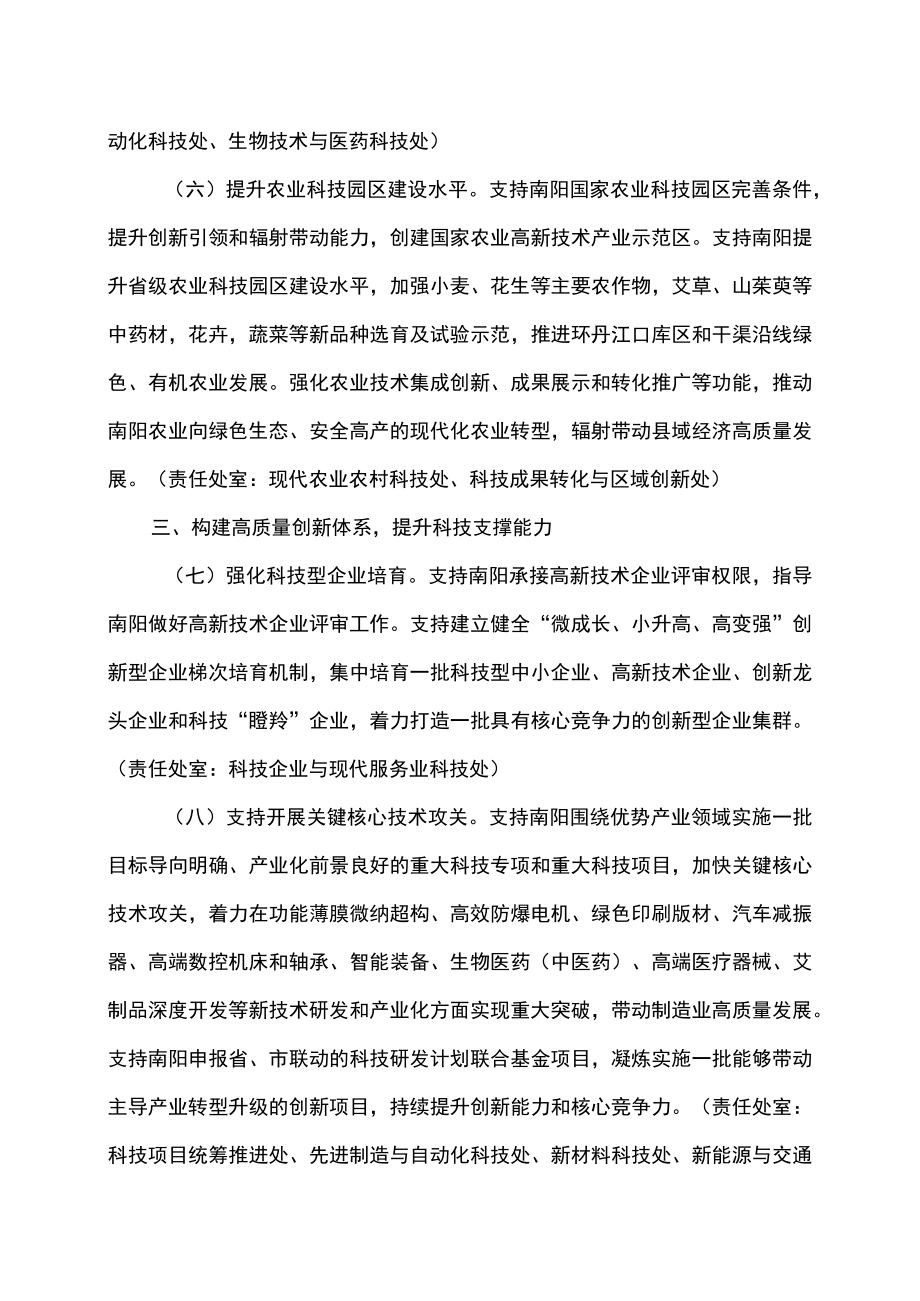 关于支持南阳建设省域副中心城市的若干措施（2022年）.docx_第3页