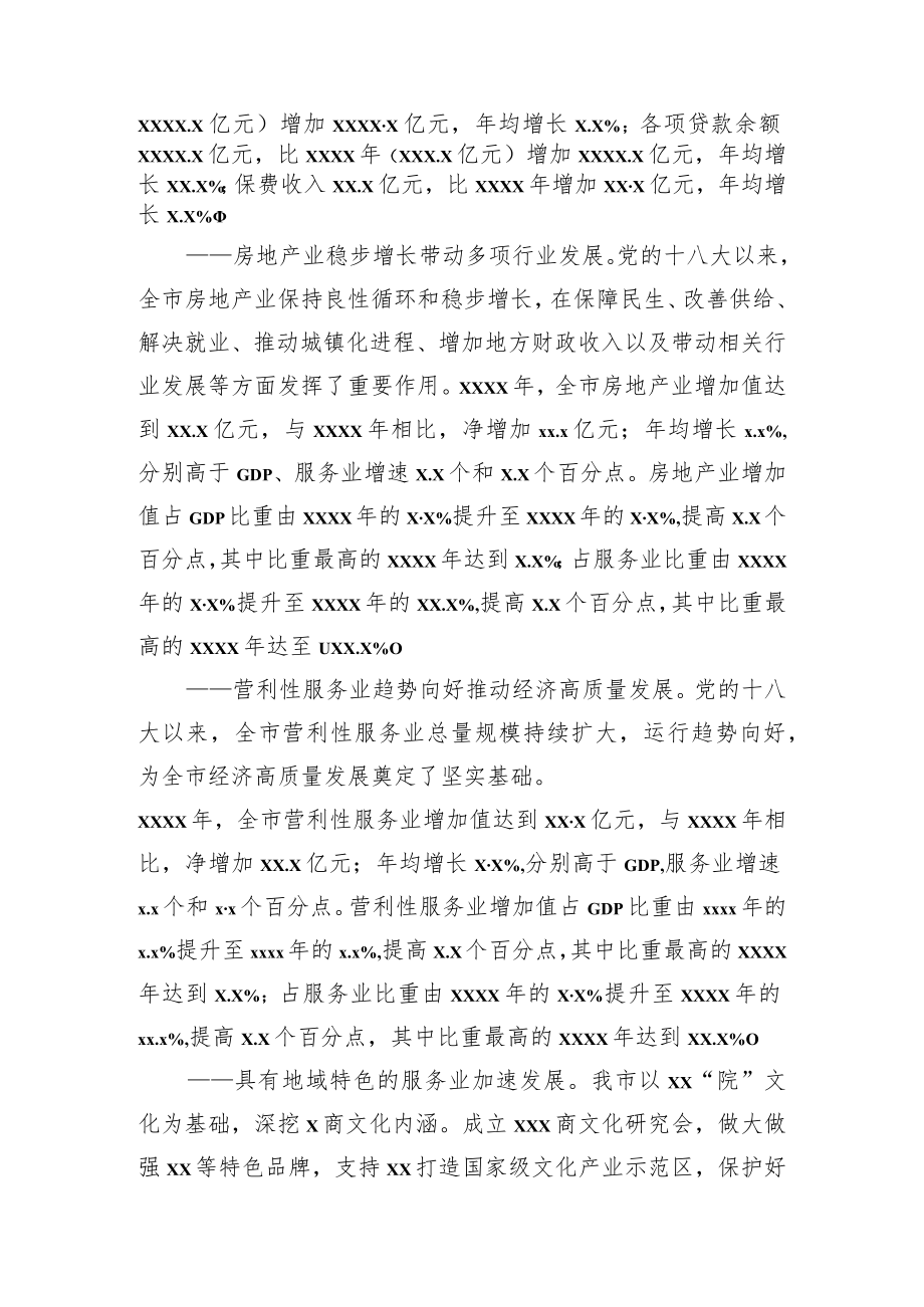 十年工业经济发展综述汇编（4篇）.docx_第3页