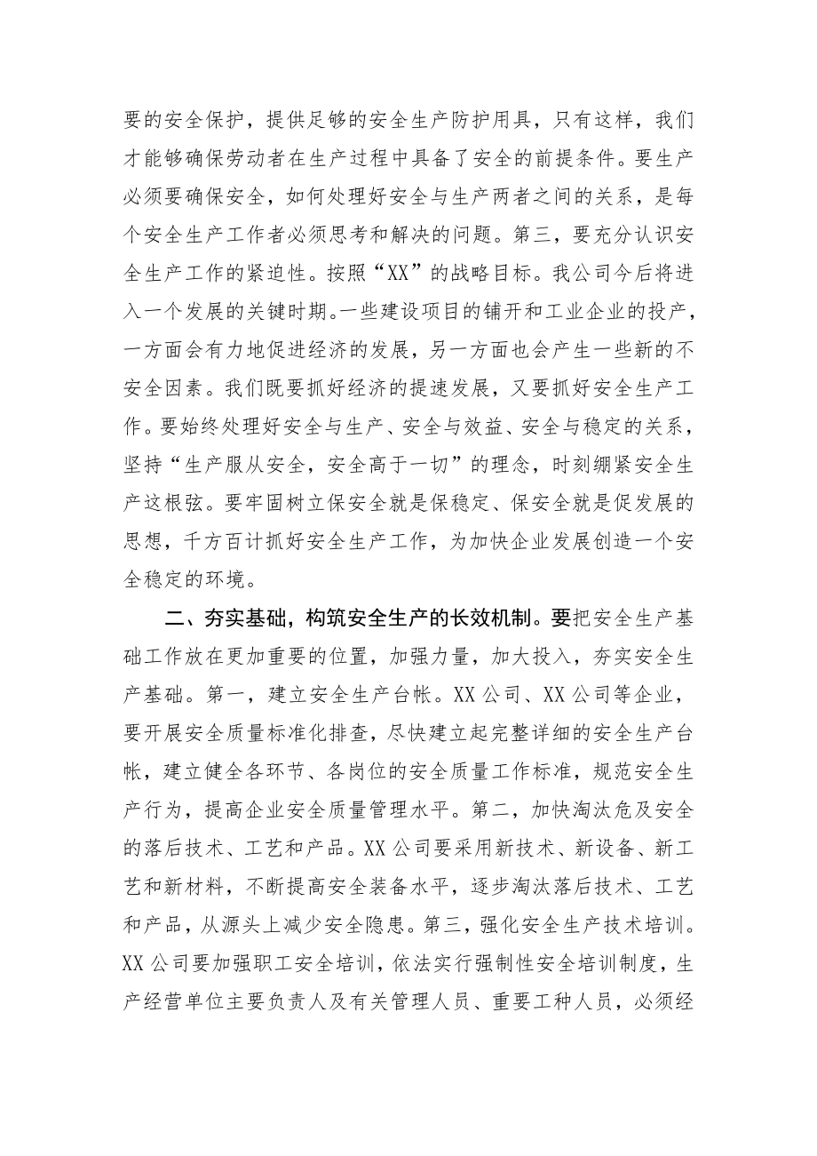 国企安全生产专题工作会议暨党委理论学习中心组会议上的主持讲话.docx_第3页