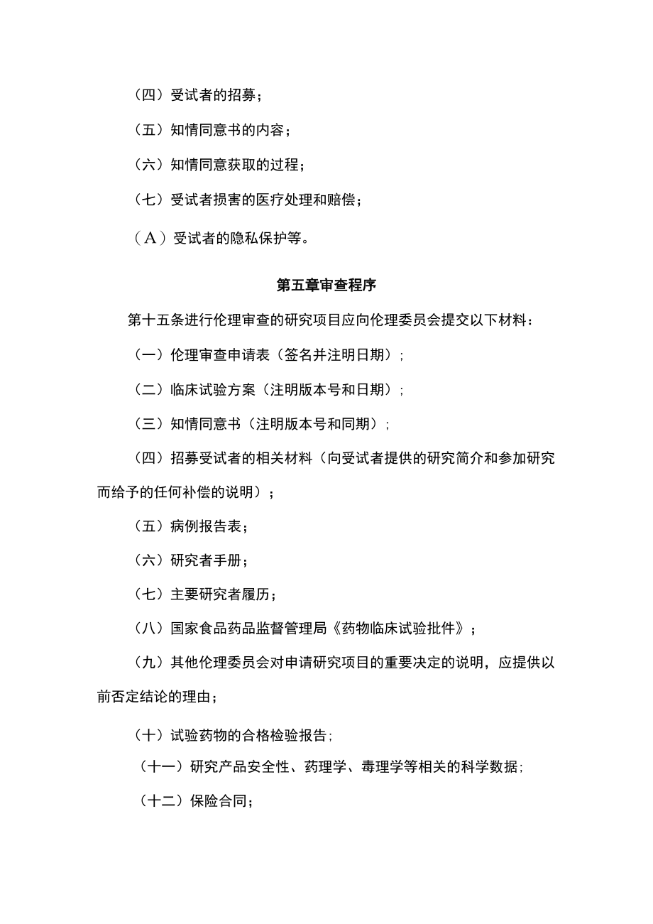 医院伦理委员会工作章程.docx_第3页