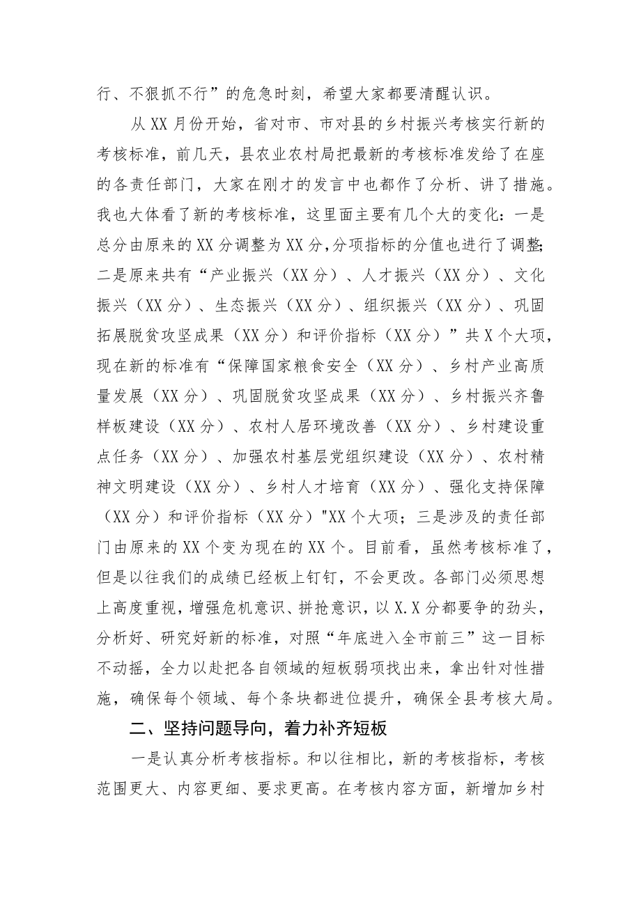 在2022年全县乡村振兴战略实绩考核专题调度会上的主持讲话.docx_第2页