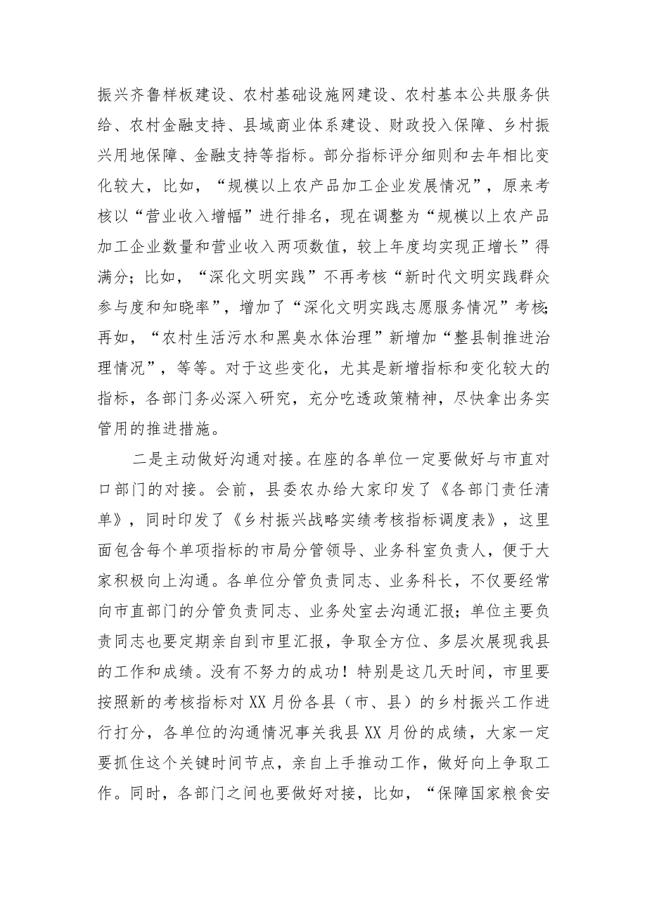 在2022年全县乡村振兴战略实绩考核专题调度会上的主持讲话.docx_第3页