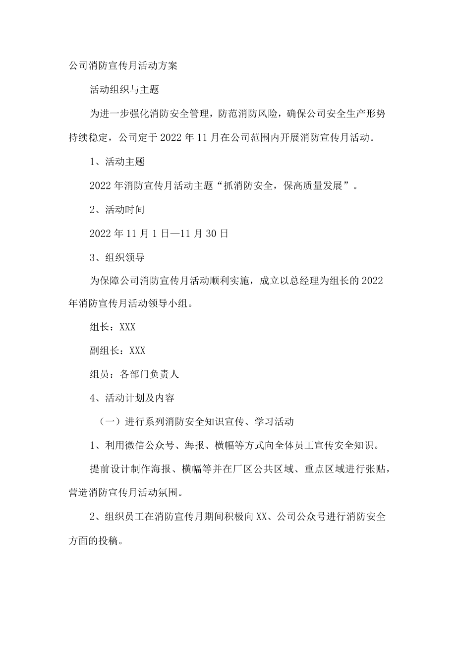 公司消防宣传月活动方案.docx_第1页