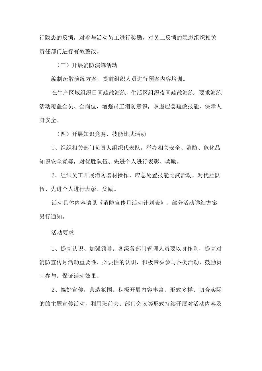 公司消防宣传月活动方案.docx_第3页