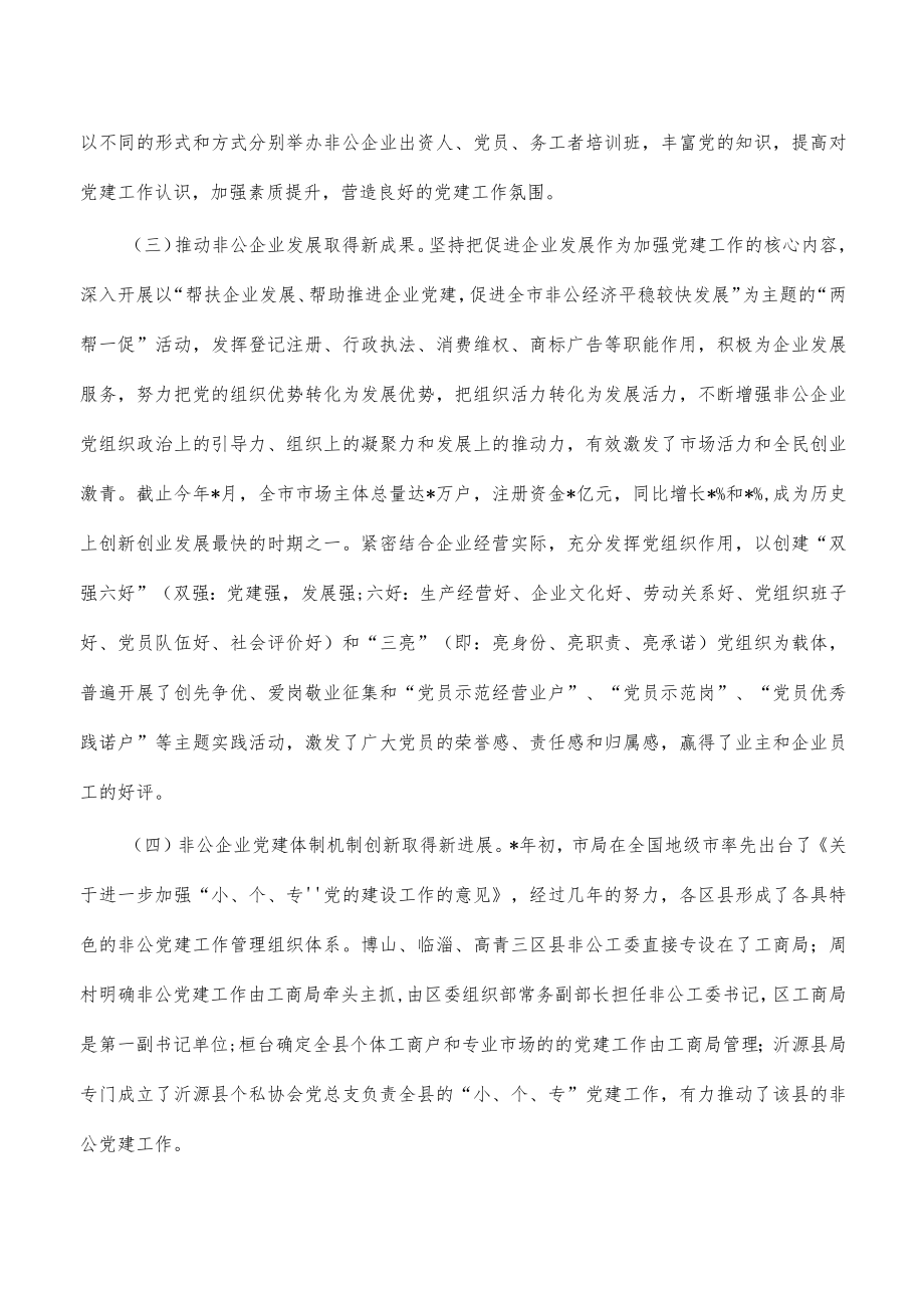 在非经济组织党建工作会的讲话.docx_第2页