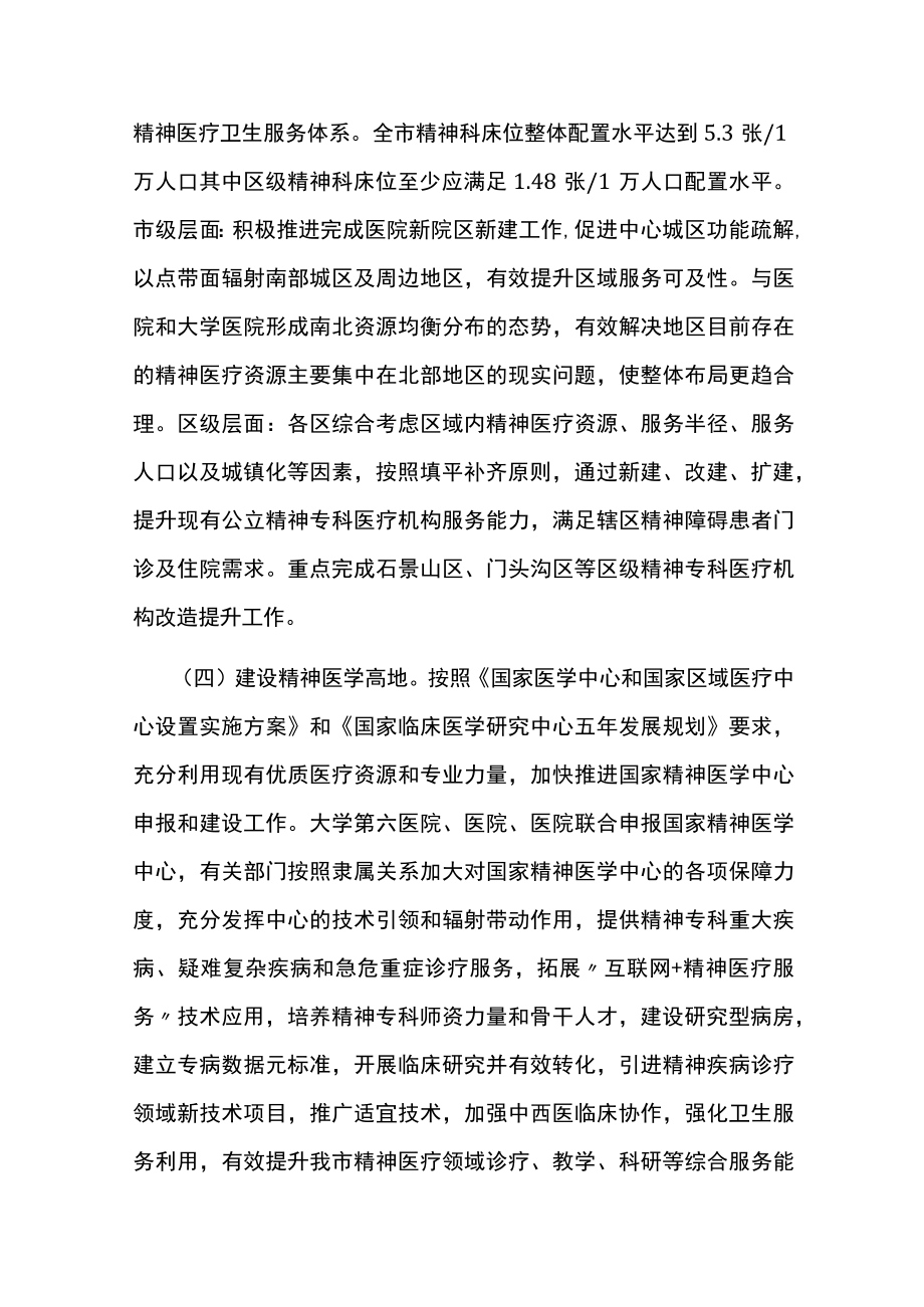 加强和改善精神医疗服务实施方案.docx_第2页