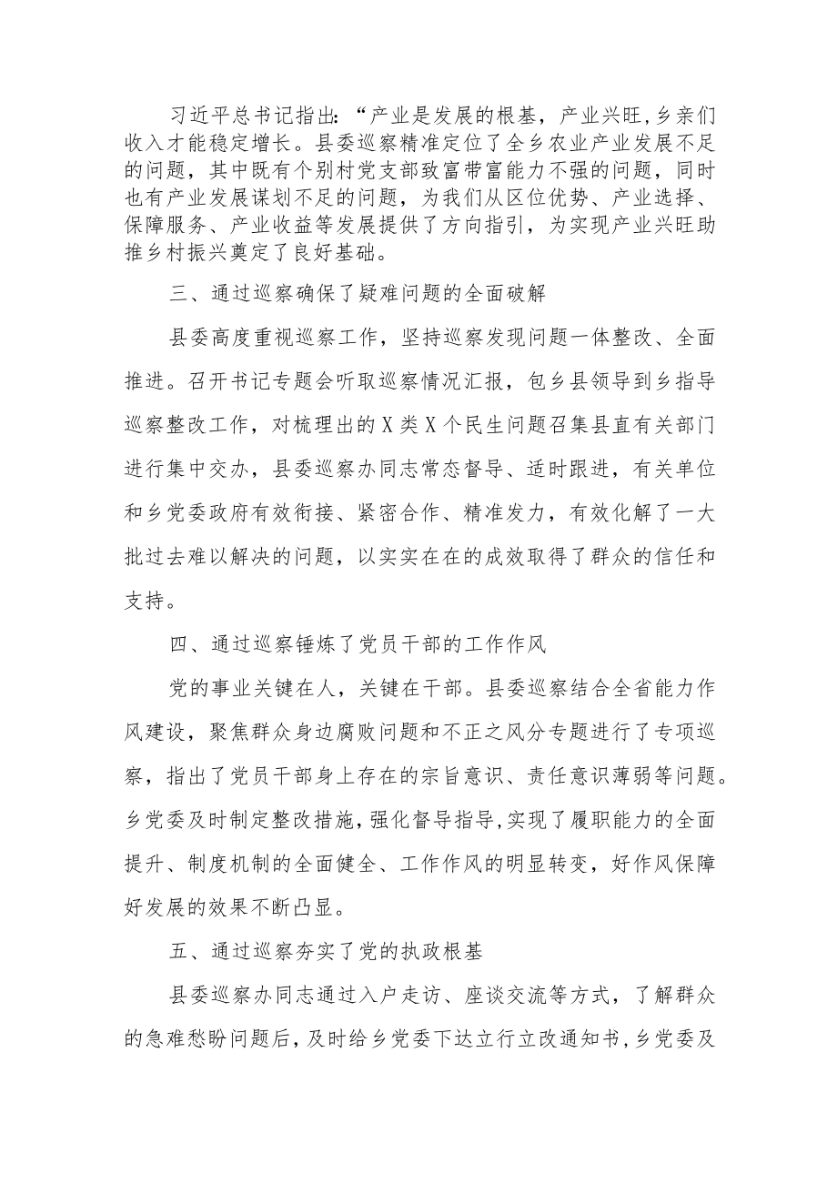 在巡察工作汇报会上的发言共三篇.docx_第2页