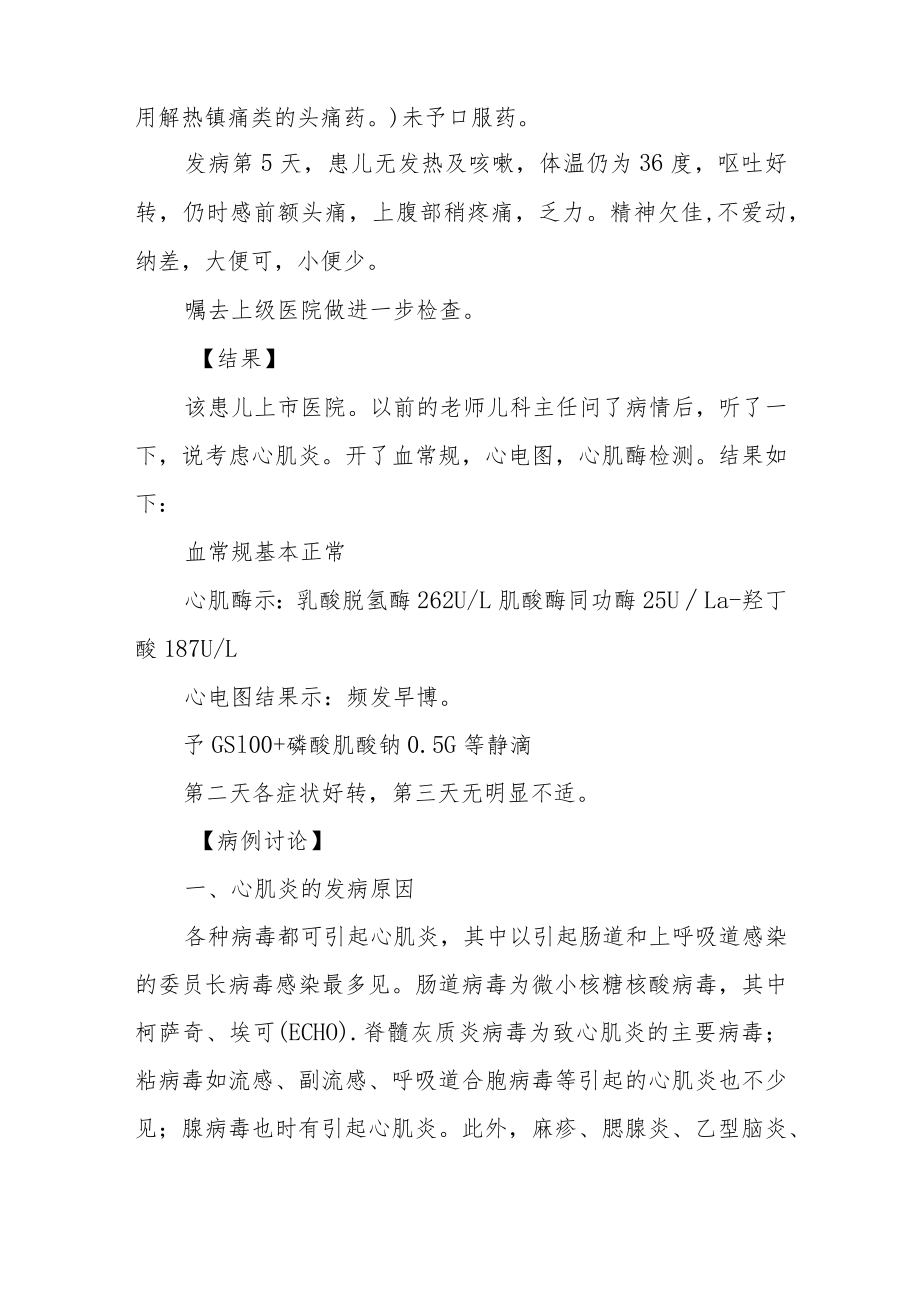 反复上呼吸道感染患儿是心肌炎病例分析专题报告.docx_第3页