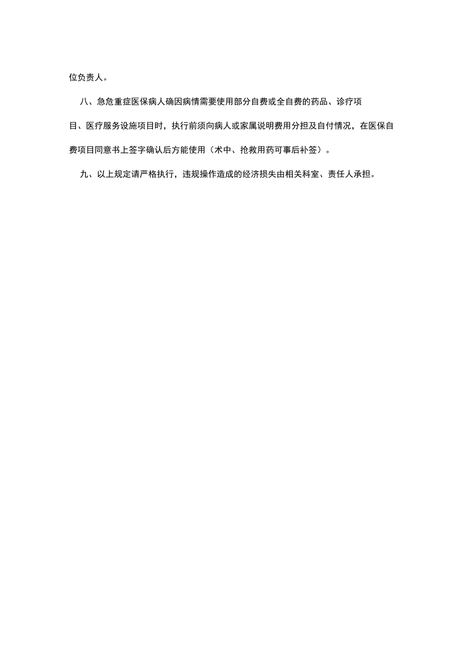 医院急危重症医保病人管理办法.docx_第2页