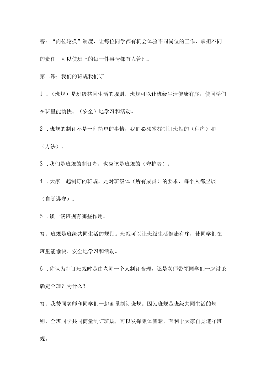 四年级上册道德与法治知识点归纳总结.docx_第2页