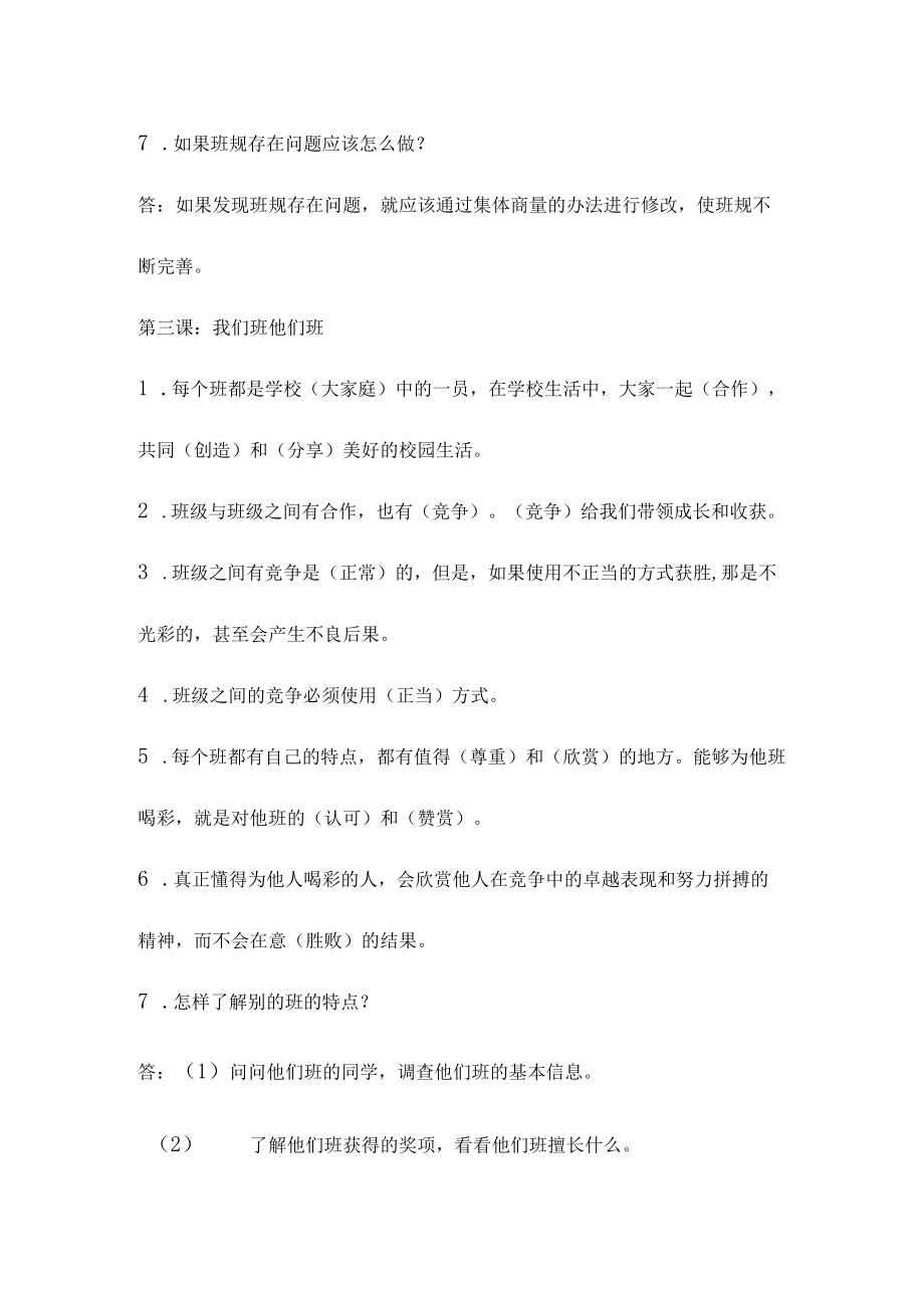 四年级上册道德与法治知识点归纳总结.docx_第3页