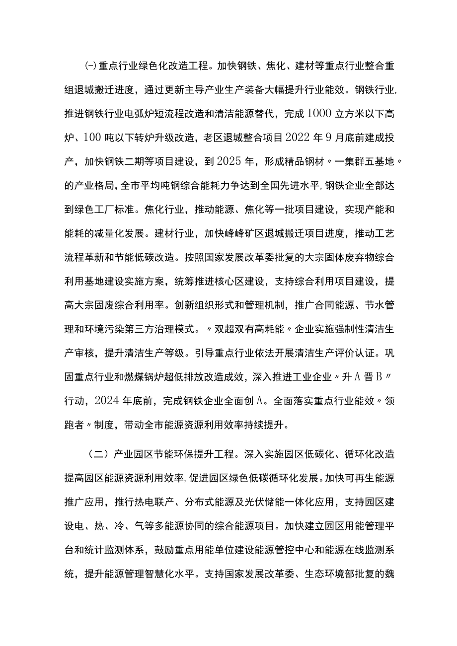 十四五城镇节能减排综合实施方案.docx_第2页