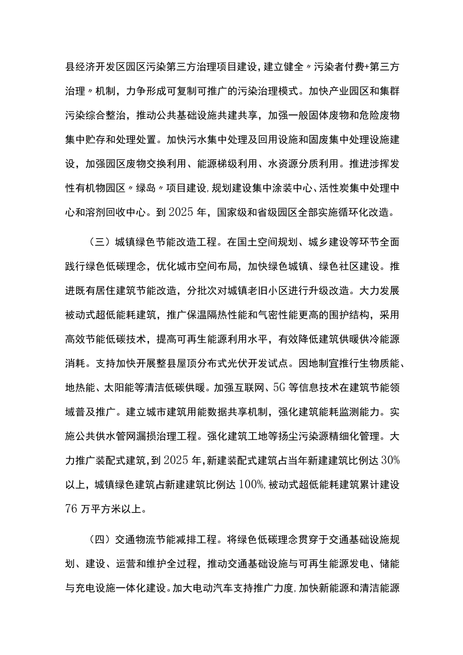 十四五城镇节能减排综合实施方案.docx_第3页