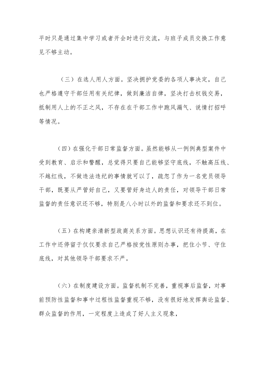 在以案促改专题民主生活会上的发言2篇.docx_第2页