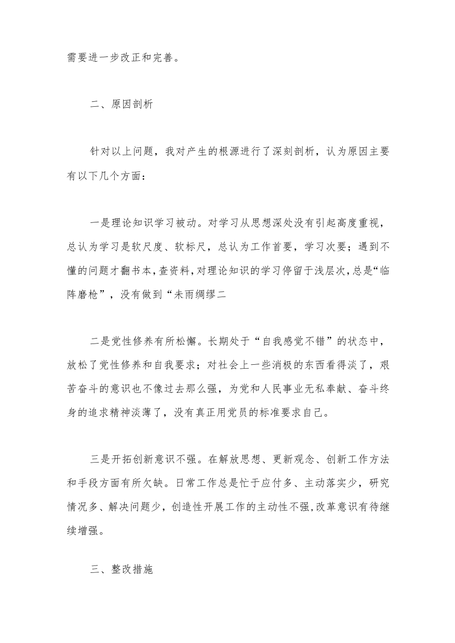 在以案促改专题民主生活会上的发言2篇.docx_第3页