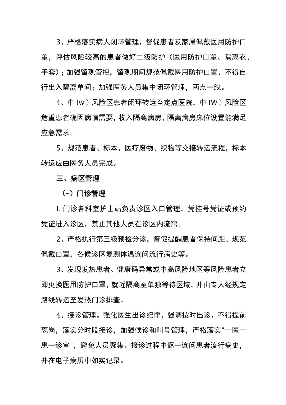 医疗机构常态期防控要点讲解.docx_第3页